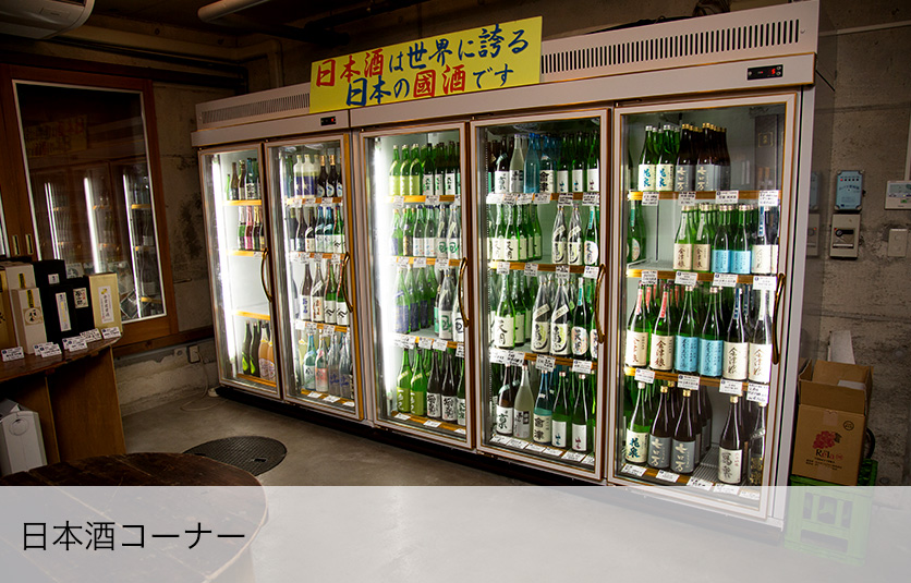 日本酒コーナー