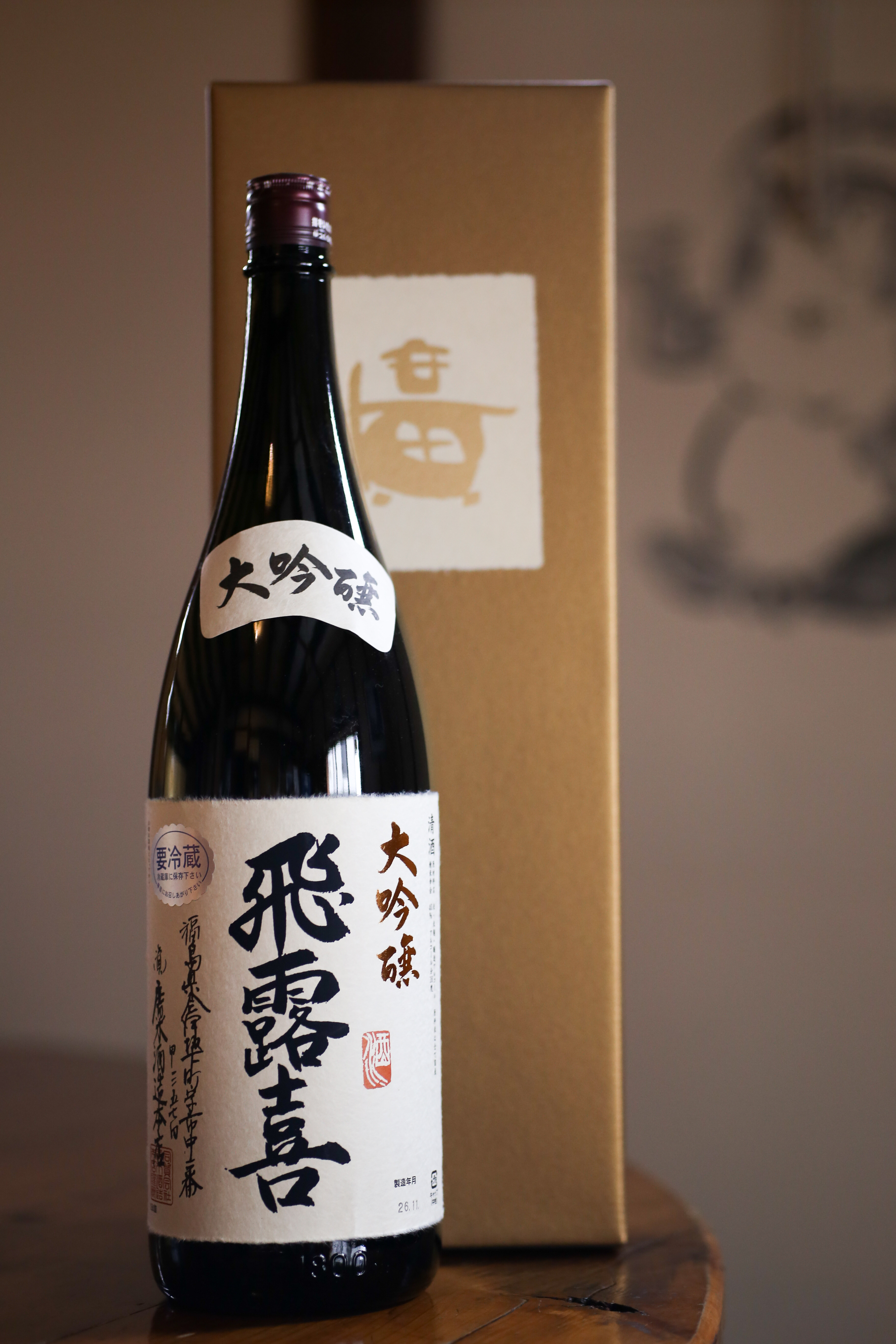 送料0円 飛露喜 大吟醸 - 日本酒