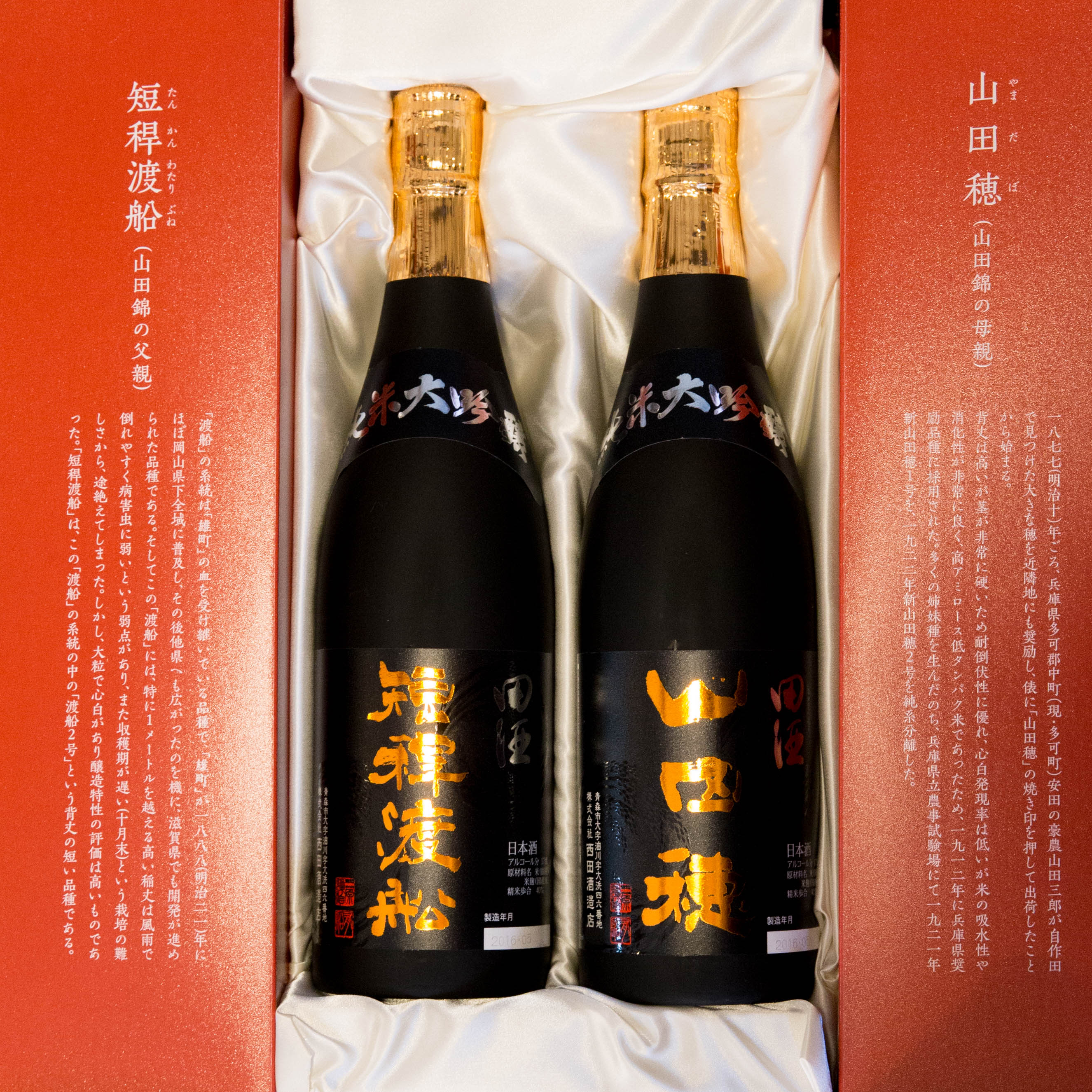 ◾️希少◾️西田酒造 田酒 純米大吟醸 両親の酒 山田穂 短稈渡船 初期