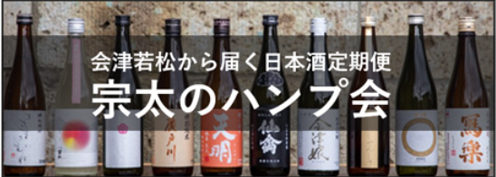 宗太のハンプ会